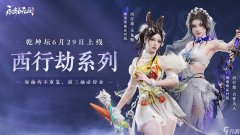 永劫无间辅助卡盟何时正式上线具体时间